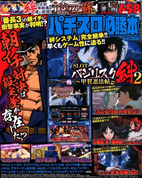 パチスロ必勝本 2020年2月号 (発売日2019年12月21日) 表紙