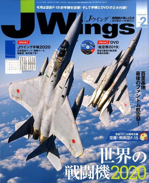 Ｊウイング 2020年2月号 (発売日2019年12月21日) 表紙