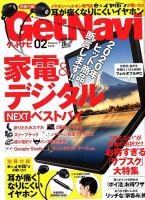 GetNavi（ゲットナビ） 2020年2月号 表紙