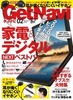 GetNavi（ゲットナビ） 2020年2月号 (発売日2019年12月24日) 表紙