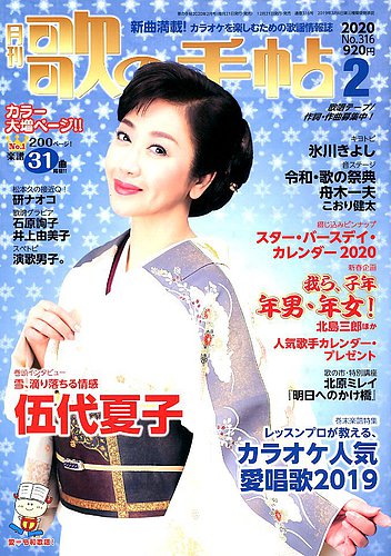 歌の手帖 年2月号 発売日19年12月21日 雑誌 定期購読の予約はfujisan