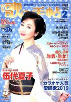 歌の手帖 表紙