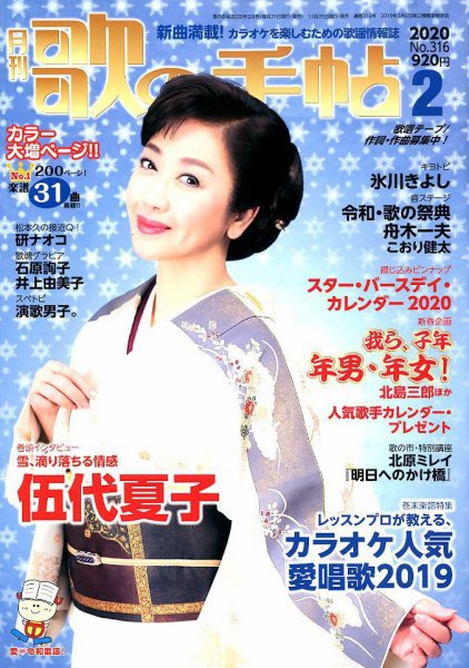 歌の手帖 2020年2月号 (発売日2019年12月21日) 表紙