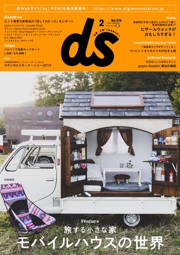 デジモノステーション 年2月号 発売日19年12月28日 雑誌 定期購読の予約はfujisan