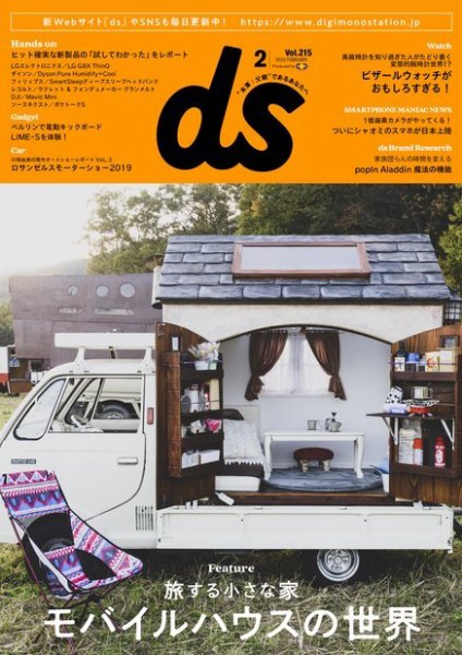 デジモノステーション 2020年2月号 (発売日2019年12月28日) 表紙