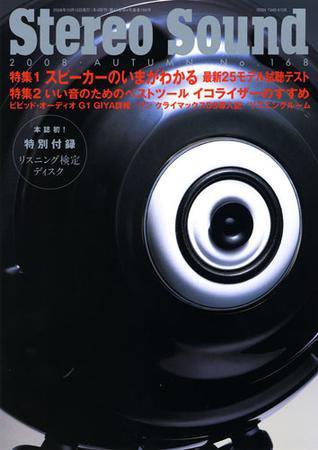 StereoSound（ステレオサウンド） No.168（秋号） (発売日2008年09月13日) 表紙