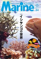 マリンアクアリスト No.94 表紙