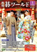 月刊碁ワールド 2020年1月号 表紙