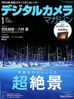 デジタルカメラマガジン 2020年1月号 表紙