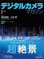 デジタルカメラマガジン 2020年1月号 (発売日2019年12月20日) 表紙
