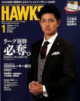 月刊Hawks（ホークス） 2020年1月号 (発売日2019年12月20日) 表紙