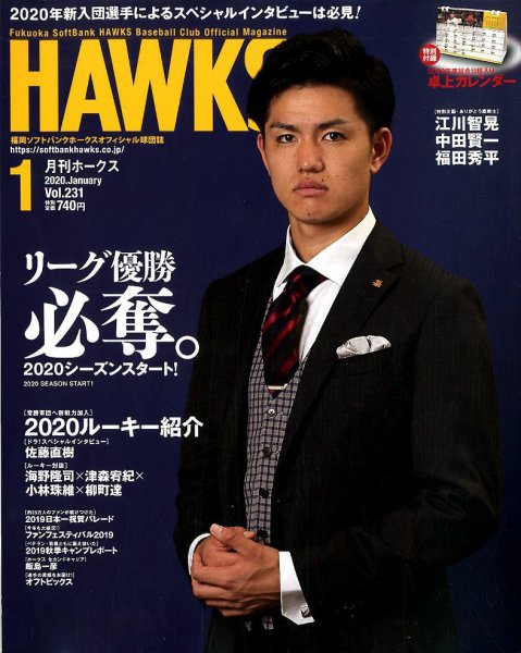 月刊Hawks（ホークス） 2020年1月号 (発売日2019年12月20日) 表紙
