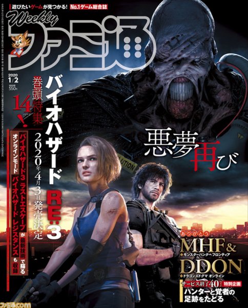 週刊ファミ通 2020年1/2号 (発売日2019年12月19日) 表紙
