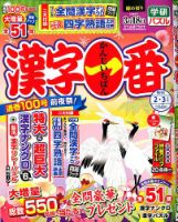 漢字一番 2020年2月号 表紙