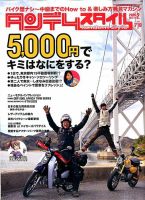 タンデムスタイル No.213 表紙