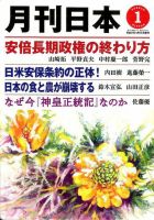 月刊日本 表紙