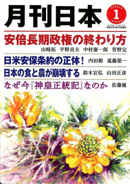 月刊日本 2019年12月21日発売号 表紙