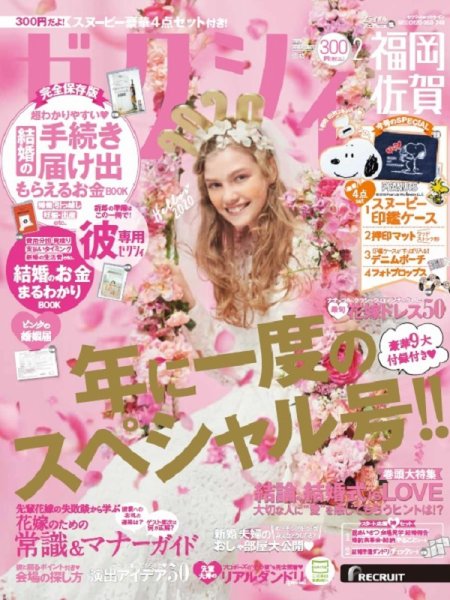 ゼクシィ福岡・佐賀 2月号 (発売日2019年12月23日) 表紙