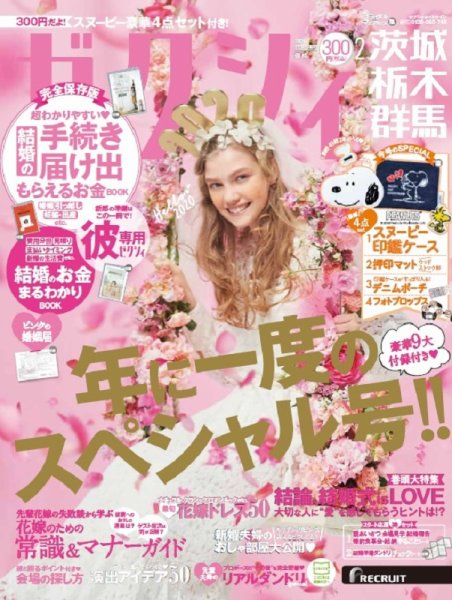 ゼクシィ茨城・栃木・群馬 2月号 (発売日2019年12月23日) 表紙