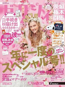 ゼクシィ茨城・栃木・群馬 2月号 (発売日2019年12月23日) 表紙