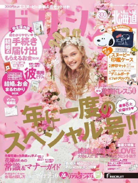 ゼクシィ北海道 2月号 (発売日2019年12月23日) 表紙