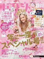 ゼクシィ静岡 2月号 (発売日2019年12月23日) 表紙