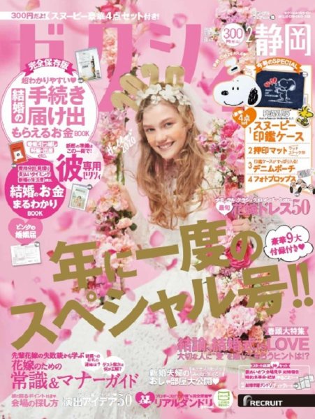 ゼクシィ静岡 2月号 (発売日2019年12月23日) 表紙