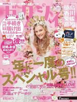 ゼクシィ徳島・ 香川・ 愛媛・ 高知 2月号 (発売日2019年12月23日) 表紙
