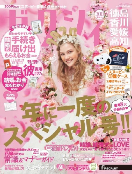 ゼクシィ徳島・ 香川・ 愛媛・ 高知 2月号 (発売日2019年12月23日) 表紙