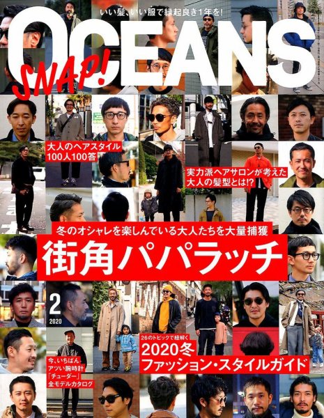 OCEANS(オーシャンズ） 2020年02月号 (発売日2019年12月24日) 表紙