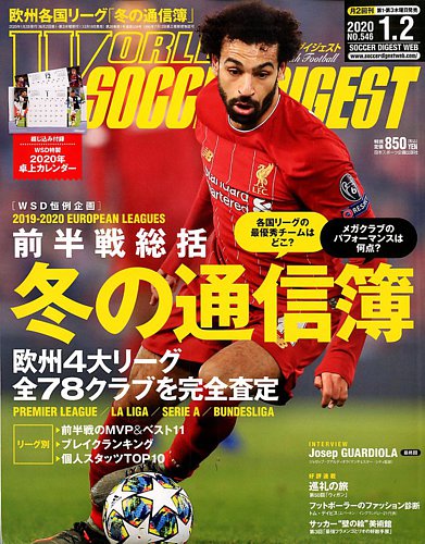 WORLD SOCCER DIGEST（ワールドサッカーダイジェスト） 2020年1/2号