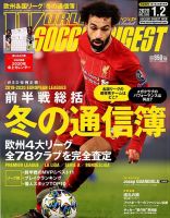 WORLD SOCCER DIGEST（ワールドサッカーダイジェスト） 2020年1/2号 表紙