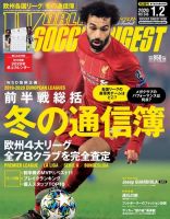 WORLD SOCCER DIGEST（ワールドサッカーダイジェスト） 2020年1/2号 (発売日2019年12月19日) 表紙