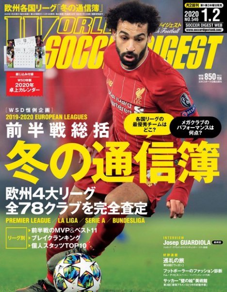 WORLD SOCCER DIGEST（ワールドサッカーダイジェスト） 2020年1/2号 (発売日2019年12月19日) 表紙
