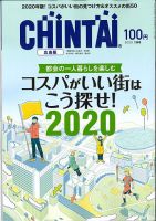 CHINTAI広島版 2020年2月号 (発売日2019年12月24日) 表紙