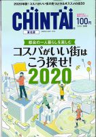 CHINTAI東北版 2020年2月号 表紙