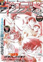 少年サンデー増刊 2020年2/1号 表紙