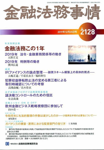 金融法務事情 2019年12/25号 (発売日2019年12月25日) 表紙