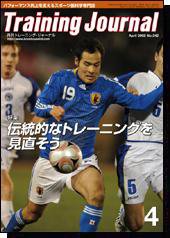 月刊トレーニングジャーナル 2008年4月号 (発売日2008年03月10日) 表紙
