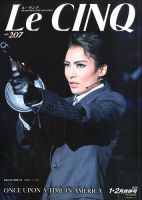 Le Cinq（ル・サンク） 2020年2月号 表紙