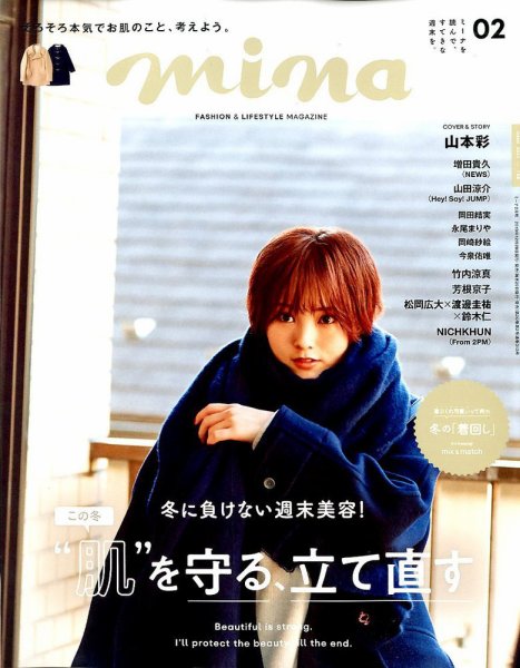 mina（ミーナ） 2020年2月号 (発売日2019年12月20日) 表紙