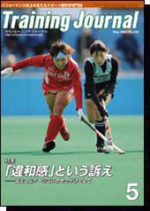 月刊トレーニングジャーナル 2008年5月号 (発売日2008年04月10日) 表紙