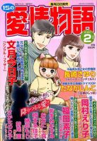 15の愛情物語 2020年2月号 (発売日2019年12月23日) 表紙