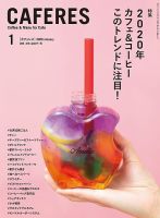 カフェレス 1月号 表紙