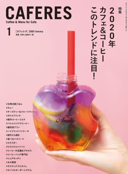 カフェレス 1月号 (発売日2019年12月19日) 表紙