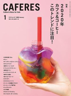 カフェレス 1月号 (発売日2019年12月19日) | 雑誌/定期購読の予約はFujisan