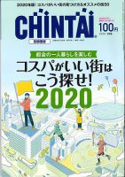 CHINTAI首都圏版 2020年2月号 表紙