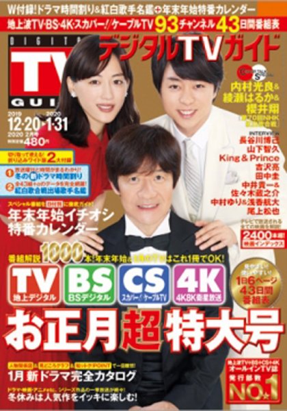 デジタルTVガイド全国版  2020年2月号 (発売日2019年12月13日) 表紙