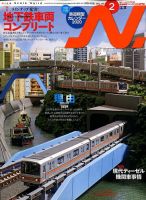 N.（エヌ） 2020年2月号 表紙
