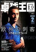 卓球王国 表紙